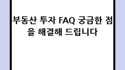 2023년, 부동산 투자는 정답일까요? 성공 전략 완벽 가이드